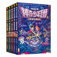 《神奇少年团》(套装共5册)