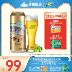 山水啤酒青岛啤酒山水啤酒醉美苏州园林整箱500mlx12听x3箱灌装整箱