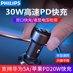 PHILIPS 飞利浦 车载充电器PD快充一拖二适用苹果12汽车点烟器转换插头闪充