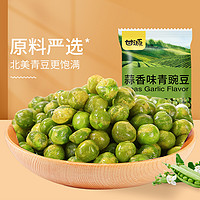 甘源-蒜香味青豌豆628g  坚果炒货吃的休闲青豆零食独立小包