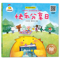 《小鸡快跑·快乐分享日》