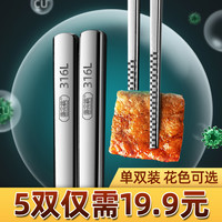 316l不锈钢筷子单双装家用套装高档304防滑防潮银铁快子高档10双