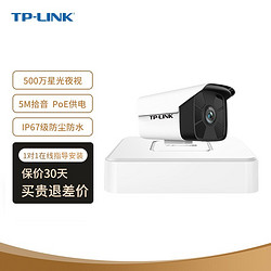 TP-LINK 普联 500万室外防水红外夜视 PoE监控套装摄像头 网络高清摄像机声光报警 1路套装