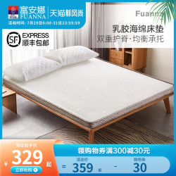 FUANNA 富安娜 床垫软垫乳胶垫 海绵垫席梦思床褥榻榻米垫子学生宿舍垫被