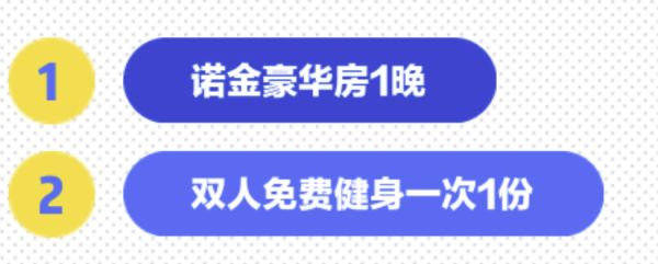 北京饭店诺金 诺金豪华房1晚(含双早)