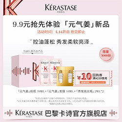 KÉRASTASE 卡诗 贵妇奢护体验装控油蓬松秀发柔软亮泽