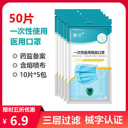 贻贝 50只防口沫飞沫一次性医用隔离面罩三层防护含熔喷布防尘防雾霾