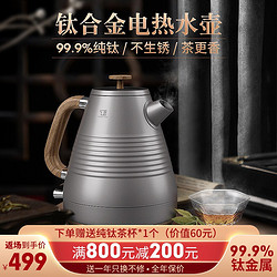 TILIVING TiLIVING （钛立维）钛合金茶壶煮茶器泡茶烧水壶功夫茶电热水壶家用1.8L