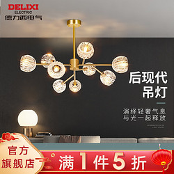 DELIXI 德力西 吊灯欧式轻奢水晶灯三色调光客厅吊灯餐厅灯灯具灯饰分子灯 9头 灯球11cm