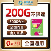 China Mobile 中国移动 移动卡无线流量全国通用纯上网卡不限速手机电话卡中国4g5g大王卡