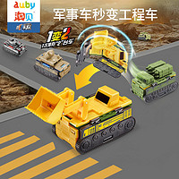 auby 澳贝 反反工程车酷变车队跑车变形汽车