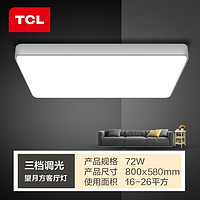 TCL 望月 led客厅灯 80