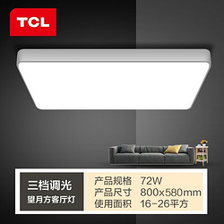 TCL 望月 led客厅灯 80