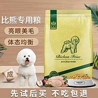 Navarch 耐威克 比熊专用狗粮成犬幼犬狗粮2.5kg 美毛亮眼祛泪痕