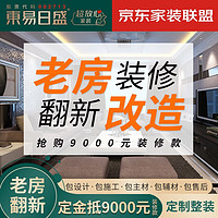 Dong Yi Ri Sheng Home Decoration Group Co.,Ltd 东易日盛 全包装修全屋整装环保家装个性定制/局部装修 老房翻新空间改造 全案装修专享