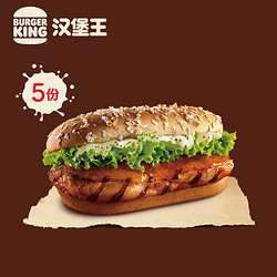 BURGER KING 汉堡王 5份果木香风味鸡腿堡    电子券