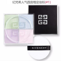 GIVENCHY 纪梵希 四宫格散粉 1号色 12g