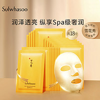 Sulwhasoo 雪花秀 润致焕活肌底精华面膜10片面膜补水