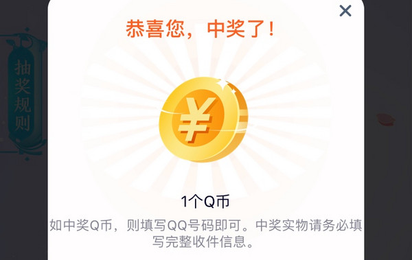 腾讯视频 抽奖得Q币或会员 非必中