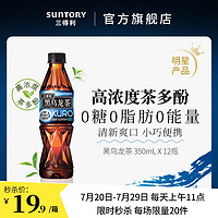 SUNTORY 三得利 黑乌龙茶饮料无糖0脂350ml*12瓶/箱