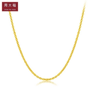 周大福 简约十字链 足金黄金项链/素链(工费:228计价) EOF25 足金 45cm 约4.40g