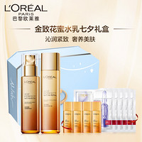 欧莱雅（LOREAL）金致臻颜花蜜水乳七夕礼盒护肤套装礼物送女友（精华蜜+乳液 赠精华蜜2+乳液2+面膜5）