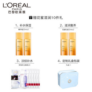 欧莱雅（LOREAL）金致臻颜花蜜水乳七夕礼盒护肤套装礼物送女友（精华蜜+乳液 赠精华蜜2+乳液2+面膜5）