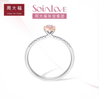 谭松韵代言 周大福 SOINLOVE 城堡烟花系列 18金镶钻石双色戒指 VU1735 13号 6200元