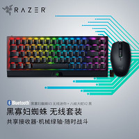 雷蛇（Razer）黑寡妇蜘蛛V3 机械有线游戏键盘104键无线竞技精英RGB电竞吃鸡LOL键盘 V3无线版 104绿轴+八岐大蛇 V2