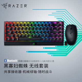 雷蛇（Razer）黑寡妇蜘蛛V3 机械有线游戏键盘104键无线竞技精英RGB电竞吃鸡LOL键盘 V3无线版 104绿轴+八岐大蛇 V2