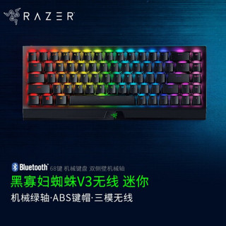 雷蛇（Razer）黑寡妇蜘蛛V3 机械有线游戏键盘104键无线竞技精英RGB电竞吃鸡LOL键盘 V3无线版 104绿轴+八岐大蛇 V2