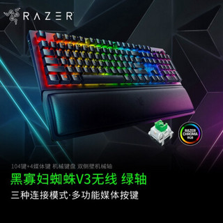 雷蛇（Razer）黑寡妇蜘蛛V3 机械有线游戏键盘104键无线竞技精英RGB电竞吃鸡LOL键盘 V3无线版 104绿轴+八岐大蛇 V2