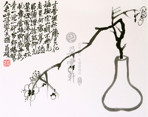 朶云轩吴昌硕植物花卉装饰画瓶梅画芯尺寸32x27cm宣纸木版水印画