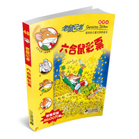 《老鼠记者48·六合鼠彩票》