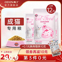 ODIN 奥丁 成猫专用猫粮 天然猫粮 2kg