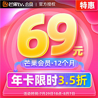 芒果TV 移动影视会员年卡