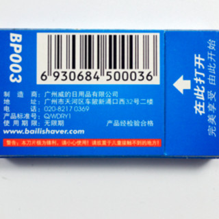 BAILI 百利 双面系列 BP003 超级蓝白金刃口刀片 100片