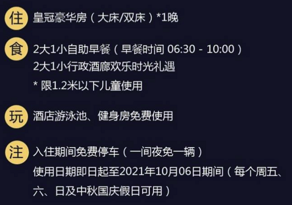 上海圣诺亚皇冠假日酒店 皇冠高级房1晚（含早餐+行政酒廊欢乐时光礼遇+免费升级皇冠豪华房等）