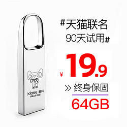 XIAKE 夏科 官方正品高速U盘64g车载手机电脑两用车用大容量系统定制logo可爱卡通创意迷你投标专用