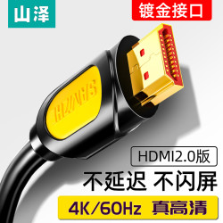 SAMZHE 山泽 hdmi线2.0高清线4k数据线电脑电视连接线显示器机顶盒信号线加长5米10米延长台式主机笔记本音视频线hdml