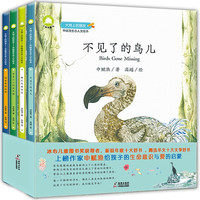 《大地上的朋友·申赋渔生态人文绘本》(精装、套装共4册)