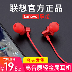 Lenovo 联想 耳机入耳式原装正品有线高音质k歌耳塞电脑吃鸡游戏带麦r11少女x9苹果6s安卓r9华为oppo小米vivo手机通用