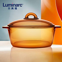 Luminarc 乐美雅 法国进口琥珀锅套装  2L+12cm沙拉碗*2