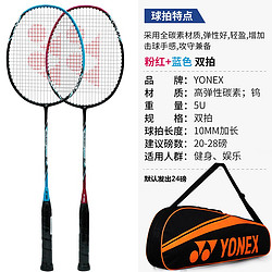 YONEX 尤尼克斯 羽毛球拍双拍yy弓箭系列碳素2支装攻守兼备训练对拍