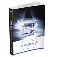 《灵魂的旨意》