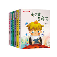 《小王子的奇幻森林》(套装共6册)
