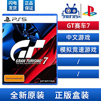 索尼（SONY） PS4/PS5游戏光盘游戏软件大作PS5瑞奇与叮当村庄8现货 PS5 GT赛车7中文订购