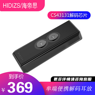 Hidizs 海帝思S8HIFI解码耳放线硬解手机便携解码S9发烧HIFI解码2.5平衡便携解码耳放 S8黑色-单端3.5 便携解码耳放