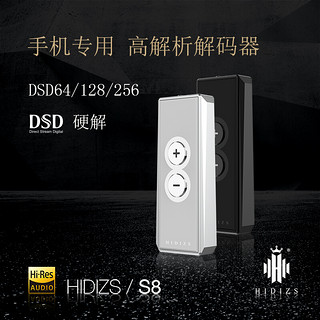 Hidizs 海帝思S8HIFI解码耳放线硬解手机便携解码S9发烧HIFI解码2.5平衡便携解码耳放 S8黑色-单端3.5 便携解码耳放