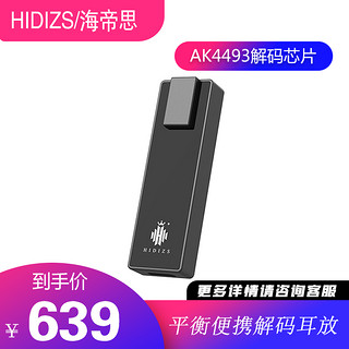 Hidizs 海帝思S8HIFI解码耳放线硬解手机便携解码S9发烧HIFI解码2.5平衡便携解码耳放 S9黑色(单端3.5/2.5平衡) 便携解码耳放